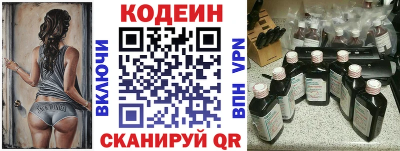 Codein напиток Lean (лин)  Петров Вал 